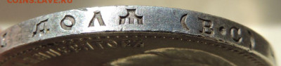 Рубль 1915 года - DSCN8280.JPG