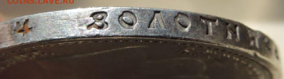 Рубль 1915 года - DSCN8277.JPG