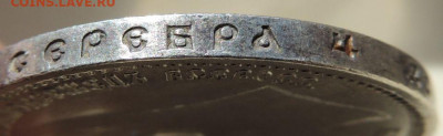 Рубль 1915 года - DSCN8276.JPG