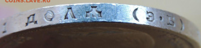 Рубль 1912 года - DSCN8207.JPG