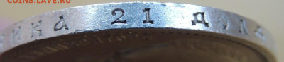 Рубль 1912 года - DSCN8206.JPG