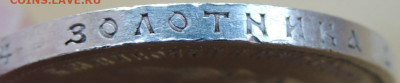 Рубль 1912 года - DSCN8205.JPG