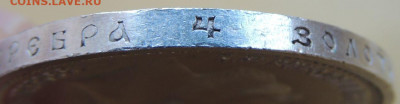 Рубль 1912 года - DSCN8204.JPG