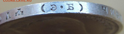 Рубль 1912 года - DSCN8201.JPG