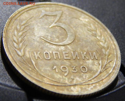 3 коп 1930г перепутка буквы ссср вытянутые - DSCN0143