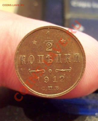 2 копейки 1912 до 30.11.11 22.00 - 1912а.JPG