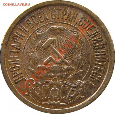 15 Копеек 1921 год.Окончание 01.12.2011 г. в 22:00 по Москве - 043