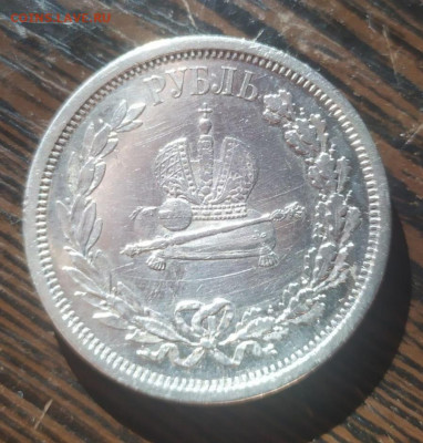 1883 коронация определение подлиности - IMG_20220810_072108