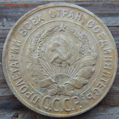3 коп 1930г перепутка буквы ссср вытянутые - DSCN0138