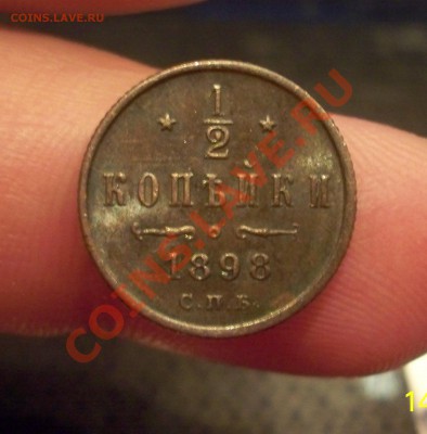 2 копейки 1898 до 30.11.11 22.00 - 1898а.JPG
