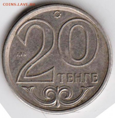 КАЗАХСТАН 20 тенге 2012 г. до 18.08.22 г. в 23.00 - 060
