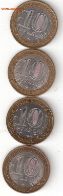 10 руб бим: 4 ДГР - 2005г: Калининград,Казань,Мценск,Боровск - 4 ДГР 2005 р