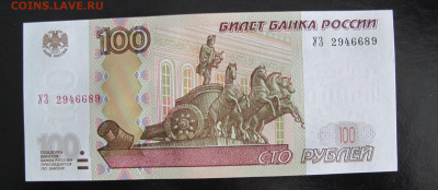 Россия 100 рублей 1997 (модификация 2004), серия УЗ - 100 УЗ 689 (2).JPG