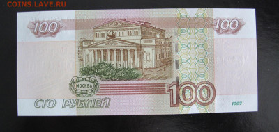 Россия 100 рублей 1997 (модификация 2004), серия УЗ - 100 УЗ 690 (2).JPG
