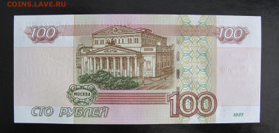 100 рублей 1997 (модификация 2004), серия УВ - 100 УВ 648 (1).JPG