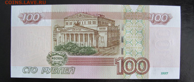 100 рублей 1997 (модификация 2004), серия УВ - 100 УВ 649 (1).JPG