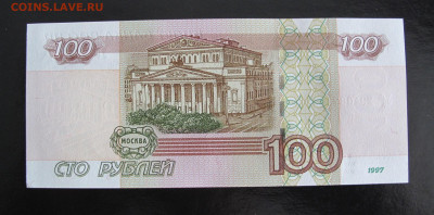 100 рублей 1997 (модификация 2004), серия УГ - 100 Уг 674 (1).JPG