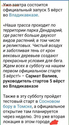 Кто-нибудь бегает? - Screenshot_20220812-104957_Telegram