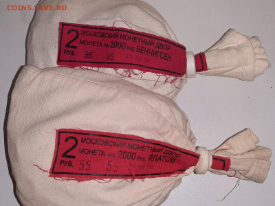 Мешки 2 рубля 2012 , Беннингсен и Платов. до 17-08-2022 г. - 20220812_114746