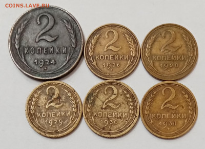 2 копейки 1924-1957 годов, 27 штук. До 18.08 в 22-00 - IMG_20220812_074834