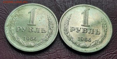 Ост.шт.блеска 1р 1964г - 20220812_190356