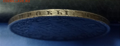 1 рубль 1850 года. Подлинность. - IMG_20220812_131052