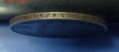 1 рубль 1850 года. Подлинность. - IMG_20220812_130956