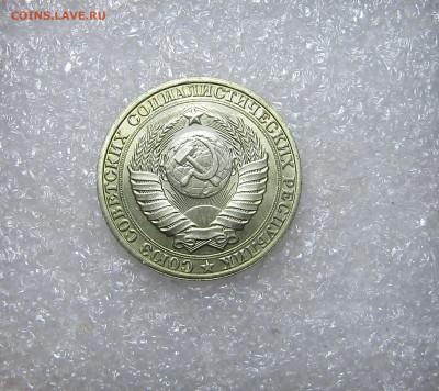 1 рубль 1990 г до 15,08 до 22,00 мск - IMG_1145.JPG