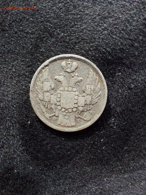 15 копеек 1 злотый  1838 НГ  до 17  08 - image (10)