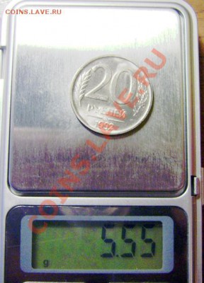 20 рублей 1992 ММД вес 4,8гр. Опознание - 0001