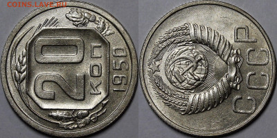 20 копеек 1950 UNC с 200 руб до 18.08.22 22:00 - _MG_2995.JPG