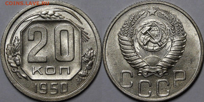 20 копеек 1950 UNC с 200 руб до 18.08.22 22:00 - _MG_2993.JPG