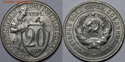 20 копеек 1931 UNC с 200 руб до 18.08.22 22:00 - _MG_2666.JPG