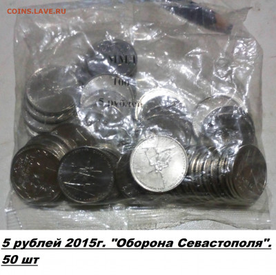 50 шт 5 рублей 2015г. UNC "Оборона Севастополя". - _20220812_192623.JPG