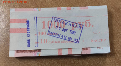 10 рублей 1991 корешок без обращения до 18.08 в 22.30 - IMG_20220813_001304