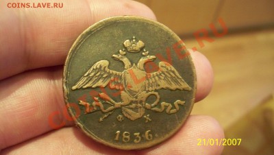 5 коп 1836 и 2 коп 1838 30.11.11 22.00 - 5 коп 1836 р.JPG