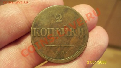 5 коп 1836 и 2 коп 1838 30.11.11 22.00 - 2 коп 1838 а.JPG