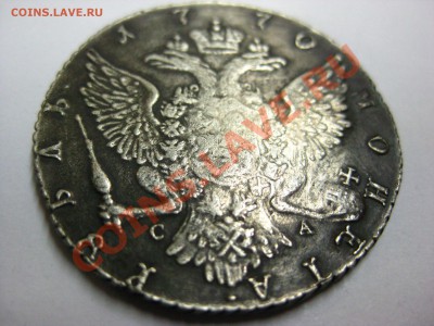 Рубль 1770г возможно недешёвый... - 26.11.2011 003 - 3