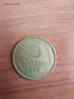 5 копеек 1953 - 19533