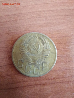 5 копеек 1953 - 19534