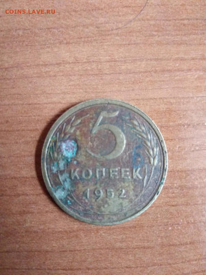 5 копеек 1952 - 19523