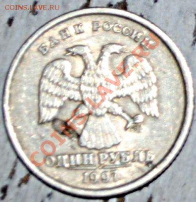 1 рубль 1997 отслоение до 28.11.11 21 мск - DSC_0425