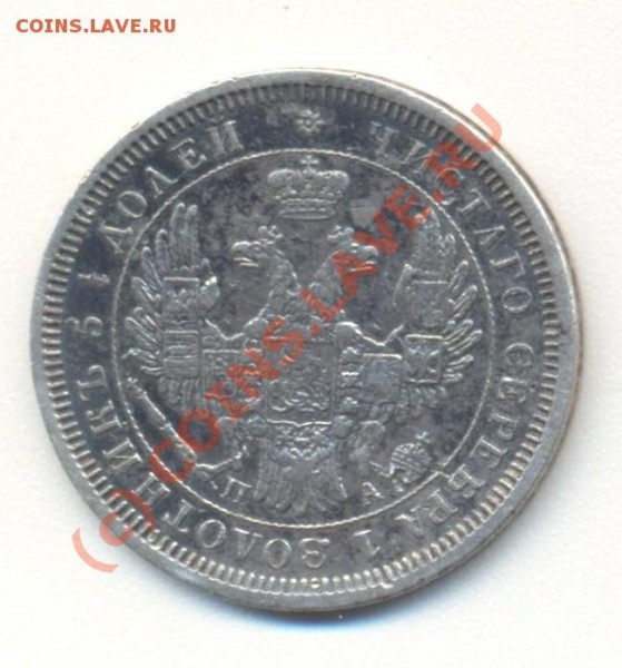 25 копеек 1852 до 17.06 22-00 мск - 25к1852 002