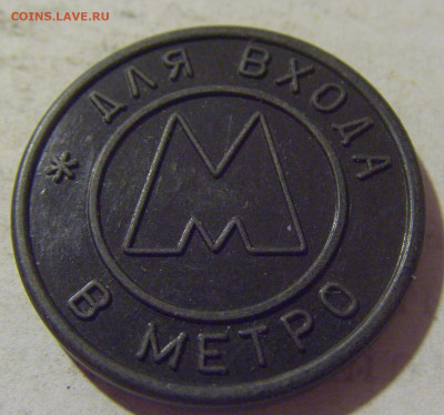 Жетон метро 1995 Самара №1 19.08.22 22:00 М - CIMG6526.JPG