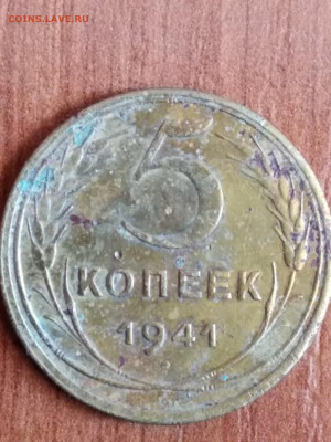 5 копеек 1941 - 1941