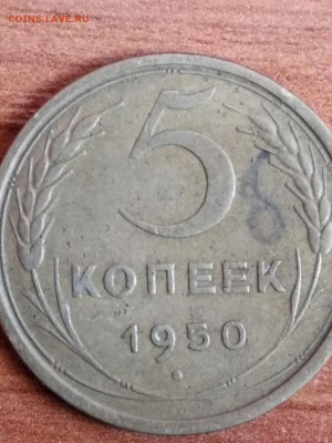2 пятака 1950 - 19504