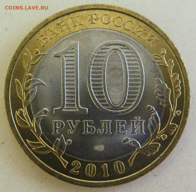 10 рублей ЧЕЧЕНСКАЯ РЕСПУБЛИКА до 14.08.22  22-00 - PSX_20220813_174243