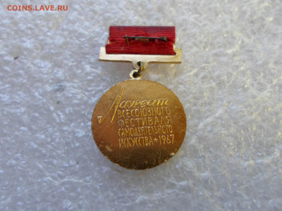 Лауреат Всесоюзного фестиваля самодеятельности 1967 год - SAM_1736.JPG