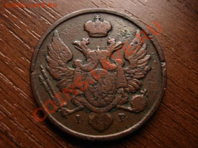 Россия для Польши 3 гроша 1834 - IMG_0009