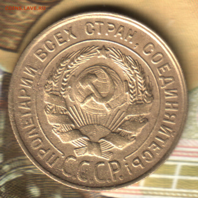 3 копейки, 1931 Шт.20к24  до 15.08.2022 в 22:22 мск - 2 в 11_13